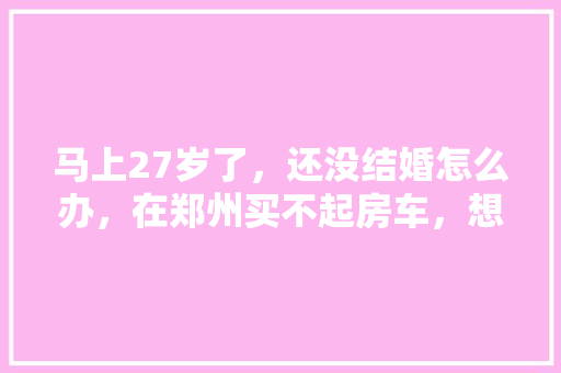 10万左右家庭用车指南选购心仪座驾的五大要点