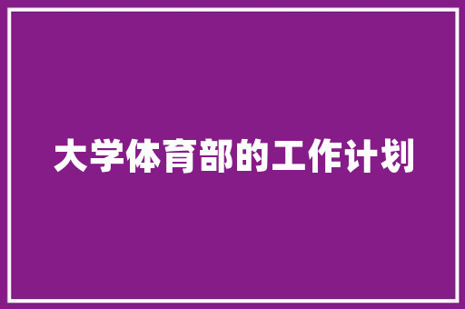 中国汽车轮胎行业翘楚十大品牌引领行业发展新风向