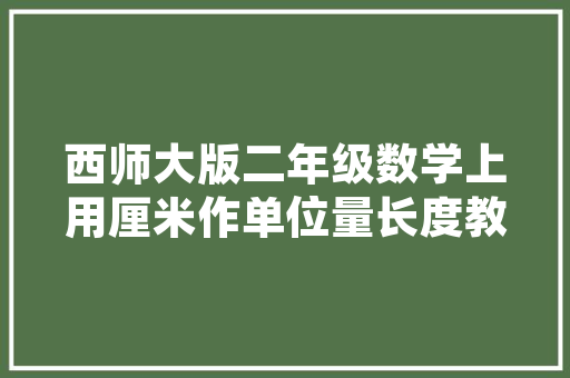 2022年度汽车脚垫排行榜揭晓品质与创新并重的适用之选