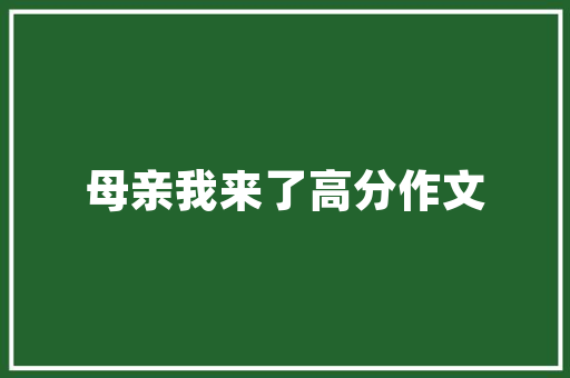 8月帕萨特销量再创新高，稳居中型轿车市场王者之位