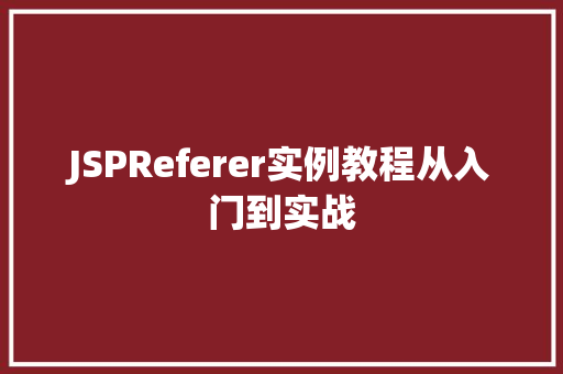 JSPReferer实例教程从入门到实战  第1张