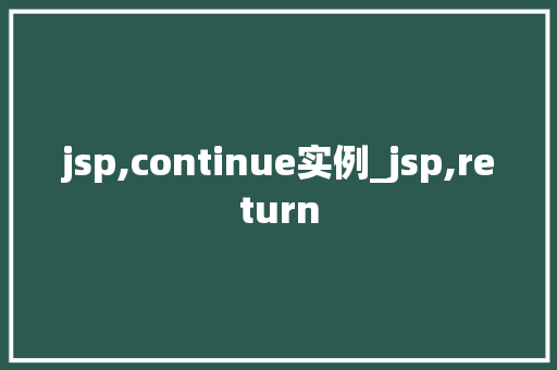 jsp,continue实例_jsp,return  第1张
