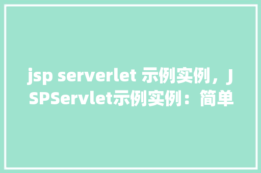 jsp serverlet 示例实例，JSPServlet示例实例：简单在线投票系统  第1张